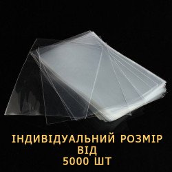 Пакет поліпропіленовий індивідуального розміру ціна прораховується від 5000 шт